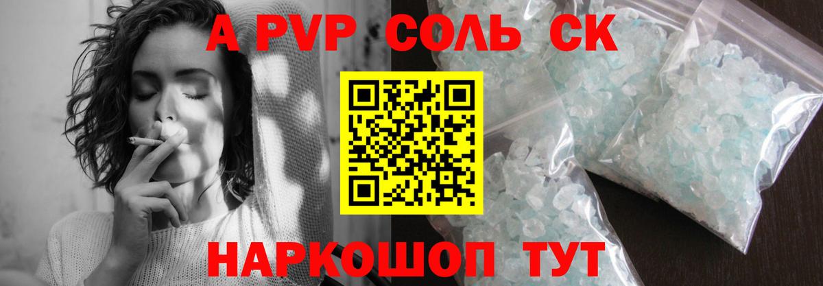 A PVP кристаллы  APVP СК КРИС  Ливны  Alpha-PVP СК  APVP  Вход с VPN 