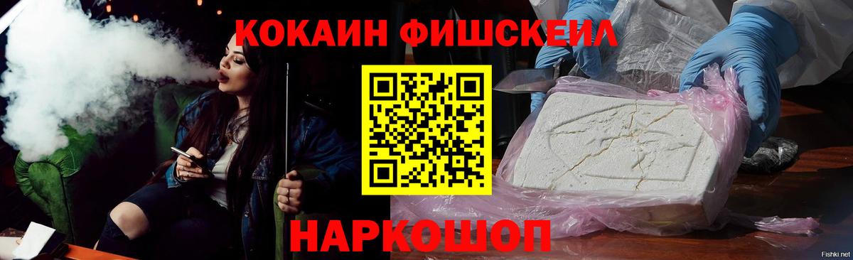 Ливны  Кокаин Fish Scale  Вход с VPN  Кокаин Columbia 