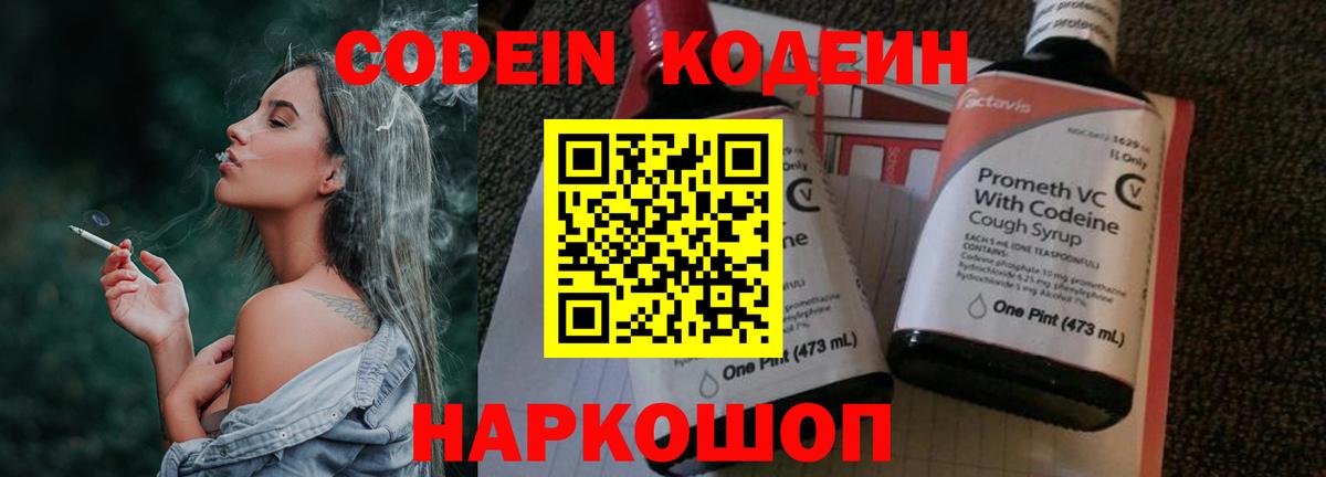 Codein Purple Drank  Кодеин Purple Drank  Ливны  Вход с VPN 