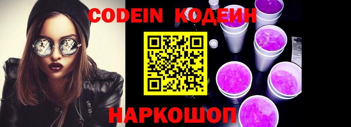 Кодеиновый сироп Lean Purple Drank Ливны