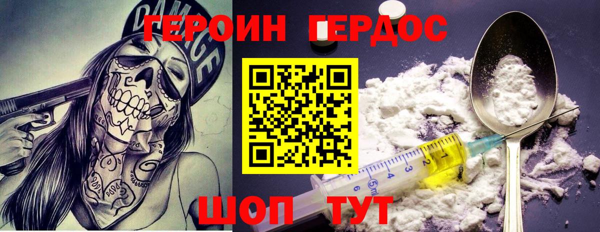 Героин белый Ливны