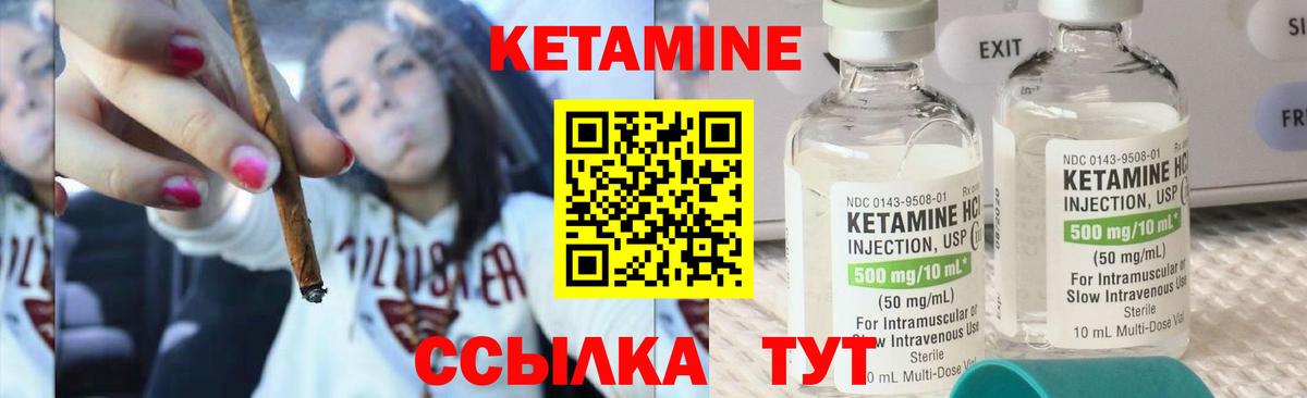КЕТАМИН VHQ Ливны