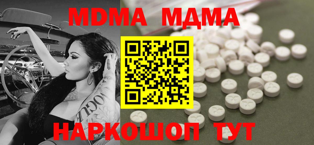 МДМА кристаллы  Вход с VPN  MDMA  Ливны  МДМА crystal 