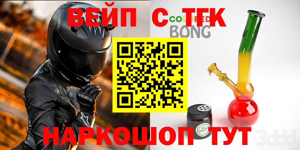 ТГК вейп с тгк Ливны